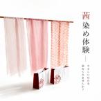 草木染め体験 茜染め 壁掛け時計 1枚