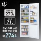 冷凍冷蔵庫 270L