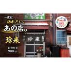 食事券珍来お食事チケット食事券