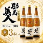 耶馬美人 1800ml