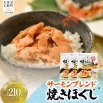 fu.... налог salmon Blend жарение ...70g×3 пакет NAAF030 Hokkaido 7 . блок 