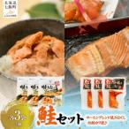 fu.... налог [ лосось комплект ] salmon Blend жарение ...(3 пакет )* нерка kama жарение (3 пакет ) NAAF032 Hokkaido 7 . блок 