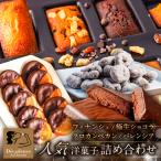 洋菓子 詰め合わせA ns149-004