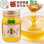 小松養蜂場 はちみつ 産100% 栃蜂蜜 500g