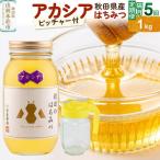 小松養蜂場 はちみつ 産100% 栃蜂蜜 1kg