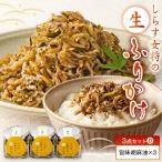 しらす女将の生ふりかけ3点セットA 生梅しらす味×2