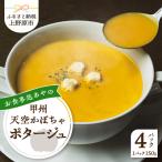 甲州天空かぼちゃポタージュ