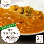 甲州天空かぼちゃカレー