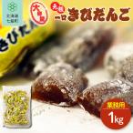 元祖一口 きびだんご 1kg