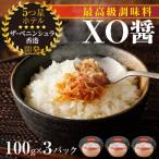 最高級調味料 XO醤_19-309-1