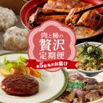 肉とうなぎの贅沢定期便 牛肉 豚肉 鶏肉 うなぎ