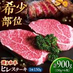 博多和牛 シャトーブリアン 150g×6枚