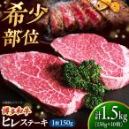 博多和牛 シャトーブリアン 150g×10枚