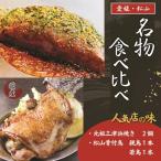 fu.... налог [ Matsuyama достопримечательность ] Ehime * Matsuyama достопримечательность комплект родоначальник три Цу . жарение 2 шт & Matsuyama на косточке птица родители птица *. птица каждый 1 шт. комплект окономияки на косточке курица курятина [ACF007] Ehime префектура Matsuyama город 