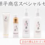 まゆの華 スキンケアセット 山脇源平商店