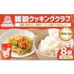 雑穀クッキングクラブ アマランサス 120g×8袋
