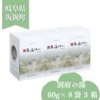 別府の湯 60g