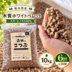 木質ホワイトペレット 森林 もりのこつぶ 10kg