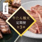 たんや善治郎 牛たん極太10本