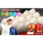 阿蘇だわら オリジナル米 計2kg