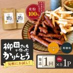 柳田さんちで作ったかりんとう 黒糖味&ピーナッツ味 各88g×…