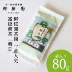 朝日80g 袋 お茶 老舗