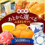 ふるさと 5万円分 BJYZ001
