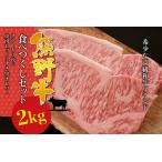 熊野牛食べつくしセット ステーキ3枚 焼肉セット