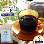 スペシャルティ コーヒー ドリップバッグ 10g
