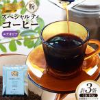 スペシャルティ コーヒー ドリップバッグ 10g