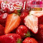 令和9年産 品種おまかせ いちご 紅ほっぺ