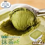 業務用 アイスクリーム 抹茶 2L