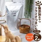 ペットフード ドライさつまいも お徳用フレーク 300g×2袋