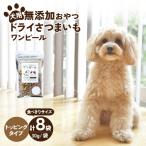 ペットフードドライさつまいも コンパクトトッピング 30g×8…
