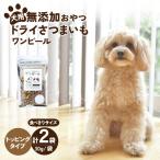 ペットフード ドライさつまいも コンパクトトッピング 30g×…