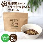 ペットフード 愛犬用 ワンちゃんの無添加おやつ