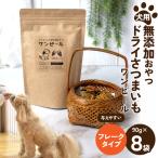 ペットフード 愛犬用 ワンちゃんの無添加おやつ