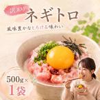 大熊 ねぎとろ 500g