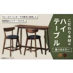 こだわり木材のハイテーブル H85cm