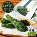 すじあおのり 5g×6パック
