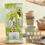 R8年産 射場貴大茶園 煎茶 しまみどり リーフ茶 1袋