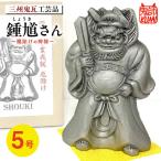 三州鬼瓦 鍾馗さん5号_25-285-1
