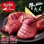 牛タン 利久 塩 100g