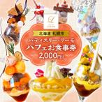 パティスリー リーモのパフェ券 デザート