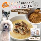 ペットフード イワシと 野菜のコトコト煮とお魚ふりかけ