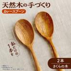 天然木の手づくり パスタフォーク 2本