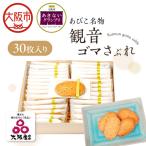ケーキ工房フローレンス 観音ゴマさぶれ