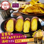 蜜香屋の焼き芋&お芋スイーツを満喫できるカフェチケット