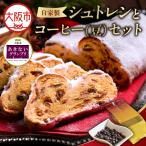 自家製シュトレンとスペシャルティコーヒー