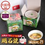 大阪あべのたこつぼ名物明石焼き ×2 オリジナル保冷バッグ…